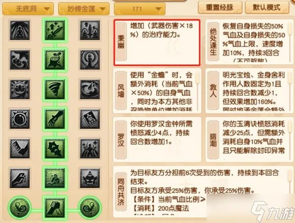 梦幻西游无底洞加点攻略