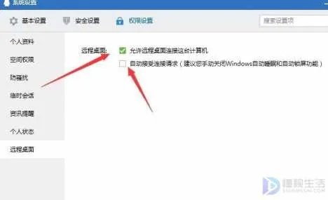 QQ远程协助怎么弄