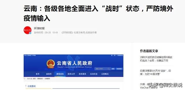 目前云南瑞丽的疫情情况，会影响国庆云南旅游吗？