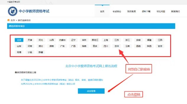 教资准考证打印入口官网网址在哪