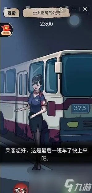 《隐秘的档案》375路公交车通关攻略
