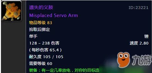 《魔兽世界怀旧服》遗失的义肢怎么获取 遗失的义肢属性一览