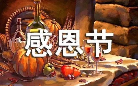 感恩节感谢领导短信