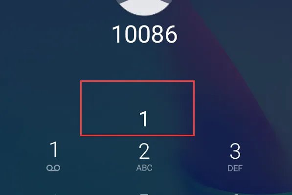 10086怎么查别人话费