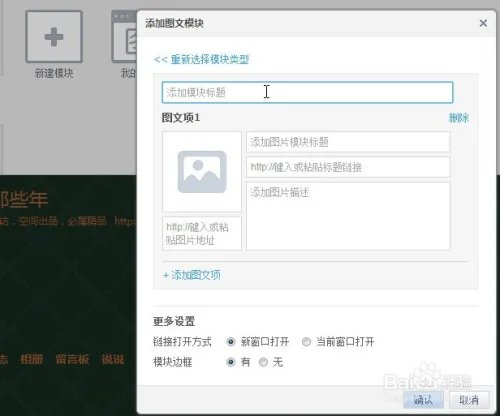 QQ空间V8新版怎么进行空间排版布局