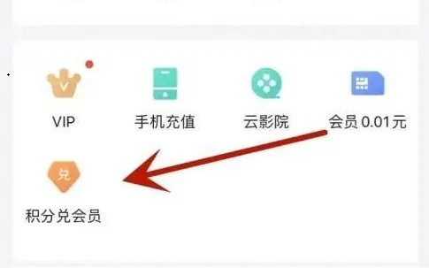 爱奇艺会员积分兑换怎么用