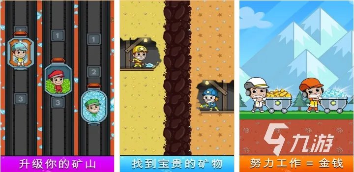 挖金子游戏手机版下载大全2022 好玩的能挖金子的游戏推荐