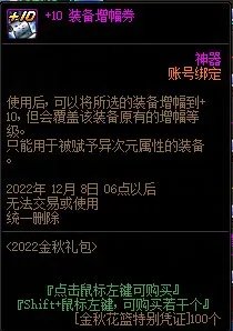 dnf2022国庆套花篮物品大全