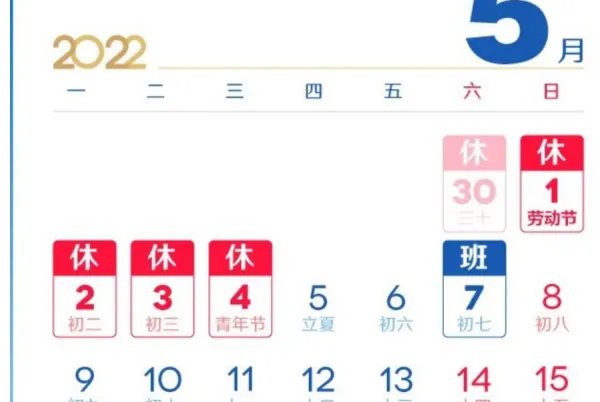 2022五一节假日安排调休上周几的课