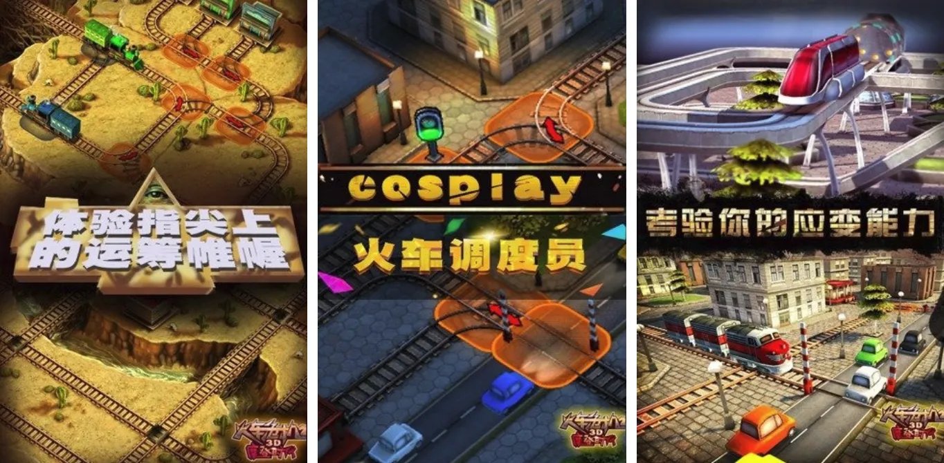 开火车游戏排行榜前十名推荐 2021最新开火车手游大全