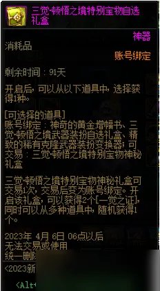 dnf2023春节套礼包内容一览 dnf2023春节礼包详细介绍