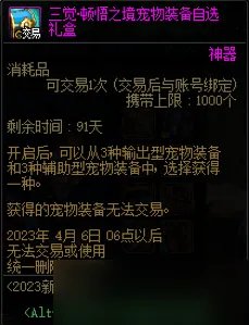 dnf2023春节套礼包内容一览 dnf2023春节礼包详细介绍