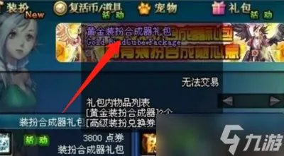 dnf天空套怎么合成 详细合成方法推荐