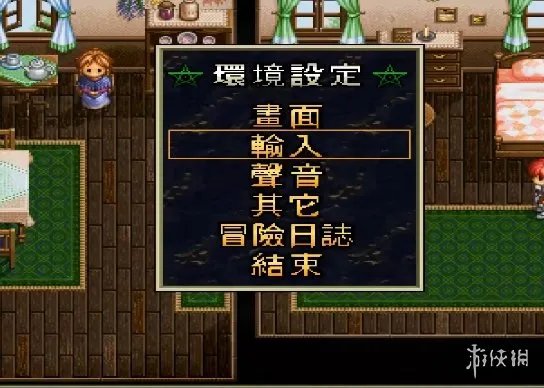 《永远的伊苏2》操作指南