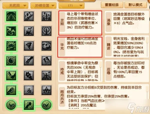 梦幻西游无底洞加点攻略