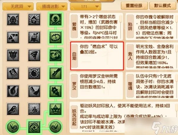 梦幻西游无底洞加点攻略