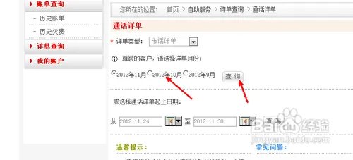 联通通话记录怎么查询