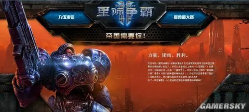 《星际争霸2》简体中文官网与战网同步上线