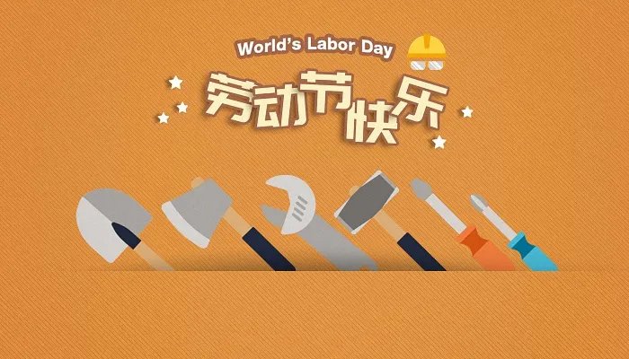 五一放假2022年放几天 五一节放几天假日的规定2022