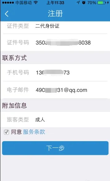 中国铁路订票官网12306