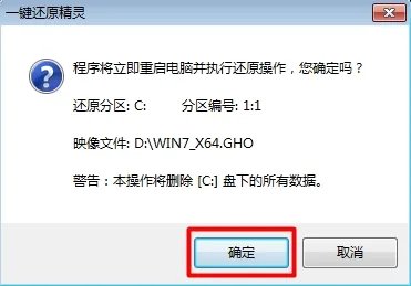 一键还原精灵 v4.3