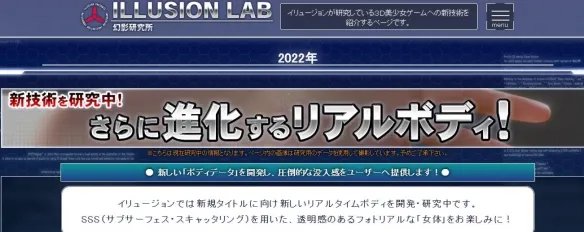 日子又有盼头了 illusion社新技术志在表现更逼真身体