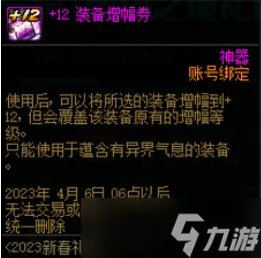 dnf2023春节套礼包内容一览 dnf2023春节礼包详细介绍