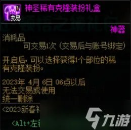 dnf2023春节套礼包内容一览 dnf2023春节礼包详细介绍