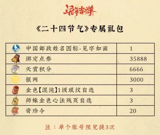 天刀OL新春歌会圆满收官!2023年超多爆料抢先看!