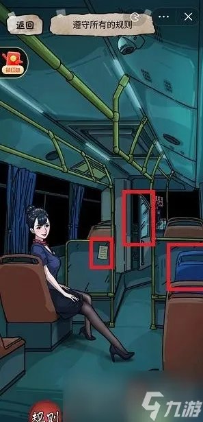 《隐秘的档案》375路公交车通关攻略