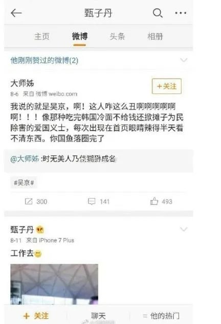 甄子丹点赞侮辱吴京的微博是手滑还是被盗号了？