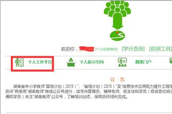 全国中小学继续教育网