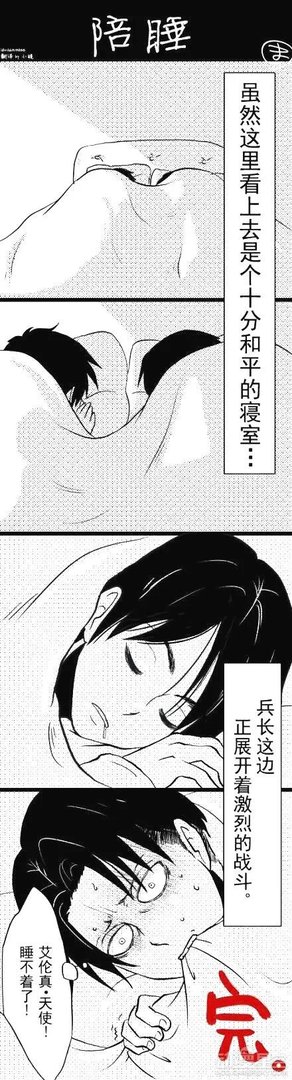 《进击的巨人》同人小漫画 辗转难眠的兵长