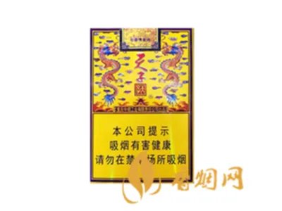 天子香烟价格表图大全2022最新价格