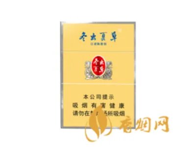 冬虫夏草香烟图片及报价大全一览表