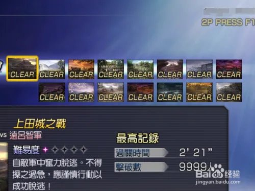 无双大蛇z完美存档如何用