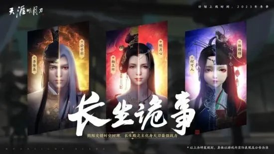 天刀OL新春歌会圆满收官!2023年超多爆料抢先看!