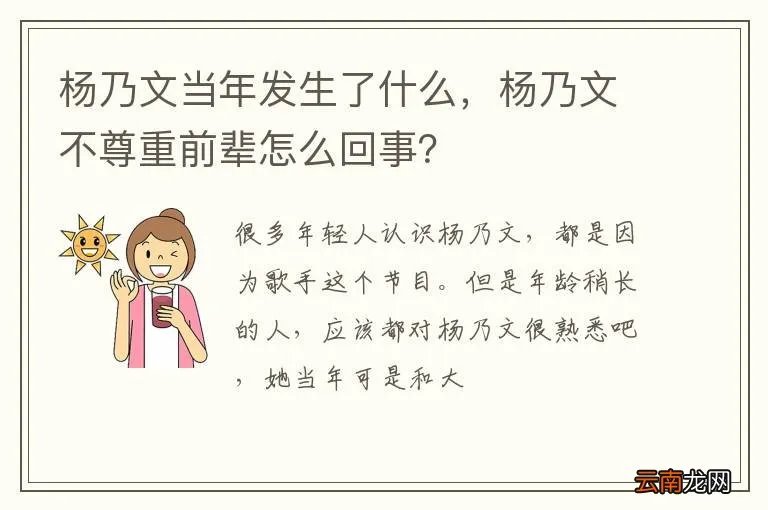 杨乃文当年发生了什么,杨乃文不尊重前辈怎么回事?