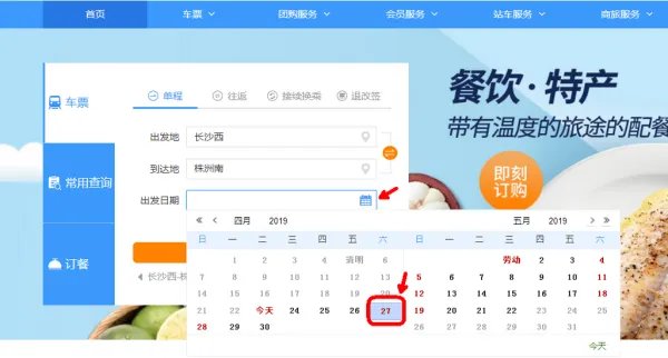 中国铁路订票官网12306
