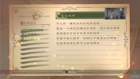 《薄暮传说重制版》图文攻略 全剧情流程图文攻略