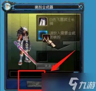 dnf天空套怎么合成 详细合成方法推荐