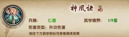 九阴真经神风诀怎么样