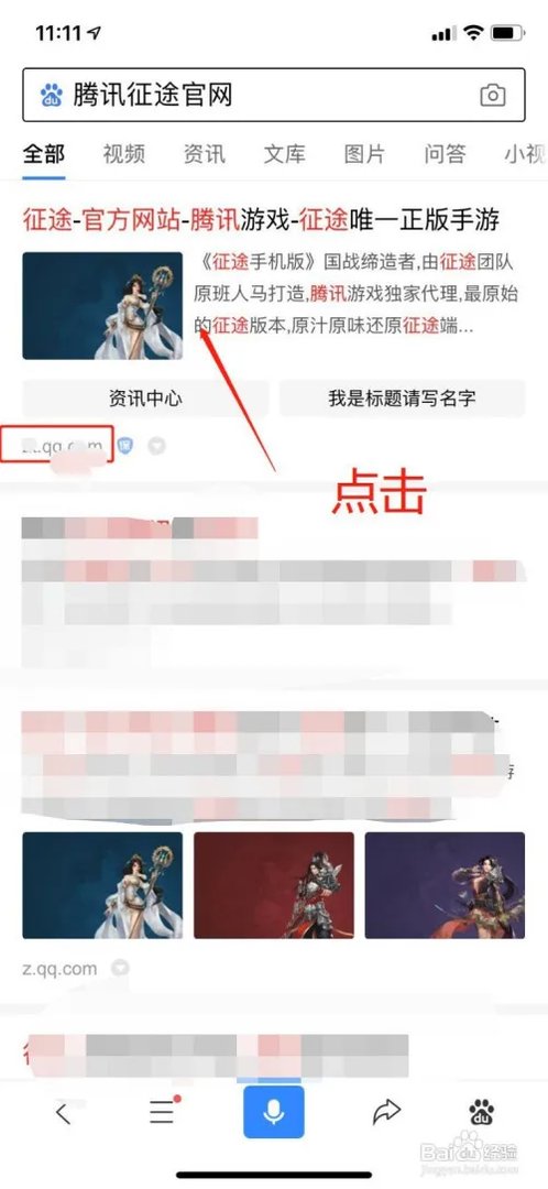 腾讯征途手机版官网首页在哪里可以看到？