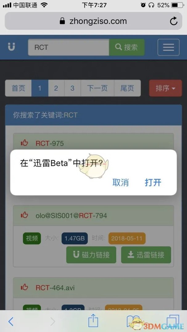 《手机迅雷》番号使用教程