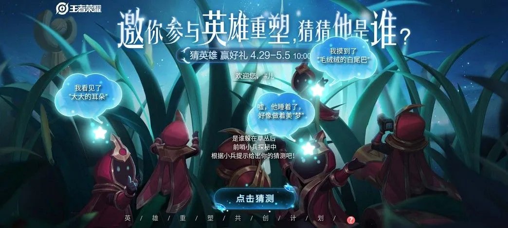 王者荣耀英雄重塑猜猜他是谁答案一览_王者荣耀