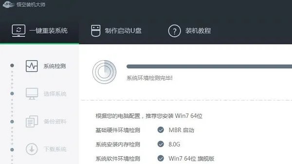 电脑系统安装软件哪个好