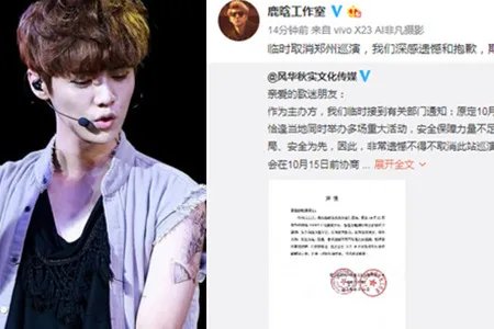 鹿晗郑州站取消 工作室发文道歉