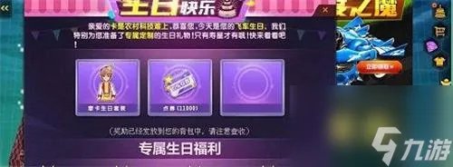 qq飞车生日送多少点券