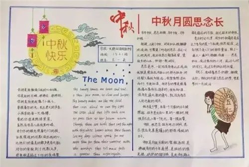 2020小学三年级中秋节手抄报图片精选5篇