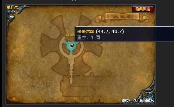 魔兽世界米米尔隆的徽记怎么获得